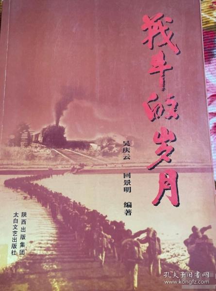 戰(zhàn)斗的歲月