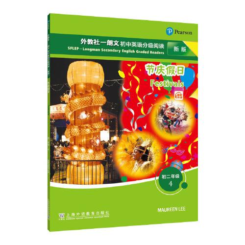 外教社-朗文初中英語分級(jí)閱讀（新版）：初二年級(jí) 4 節(jié)慶假日（一書一碼）