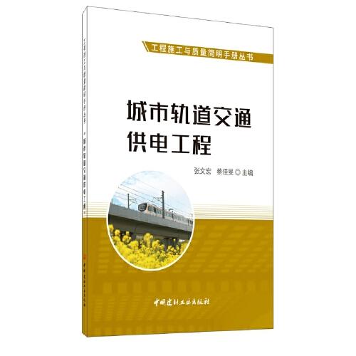城市軌道交通供電工程