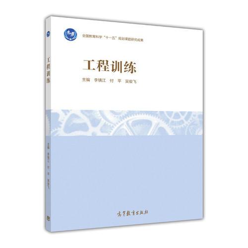 工程訓(xùn)練