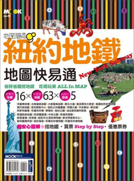 紐約地鐵地圖快易通