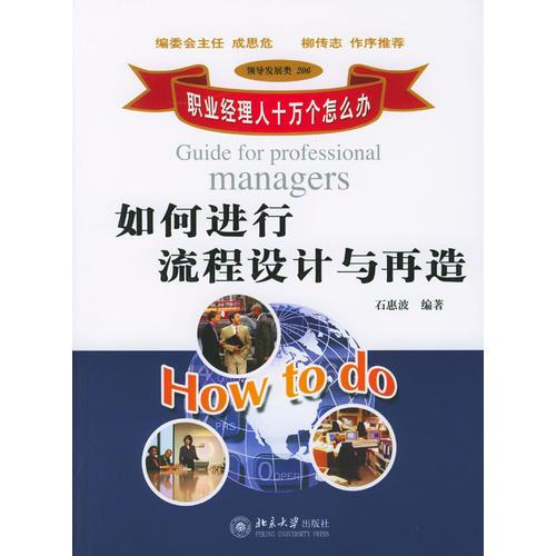 如何進行流程設(shè)計與再造
