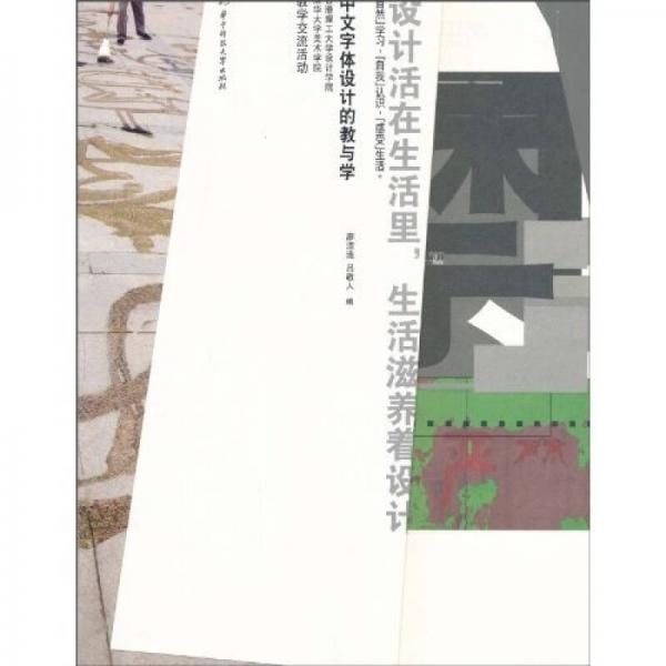 中文字體設(shè)計(jì)的教與學(xué)