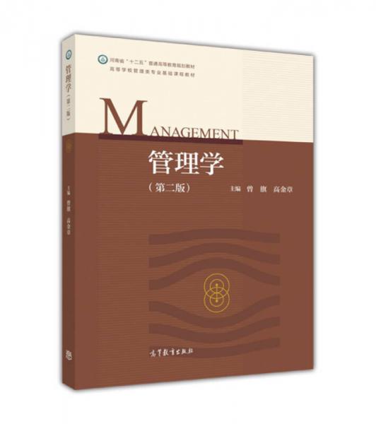 管理學(xué)（第二版）