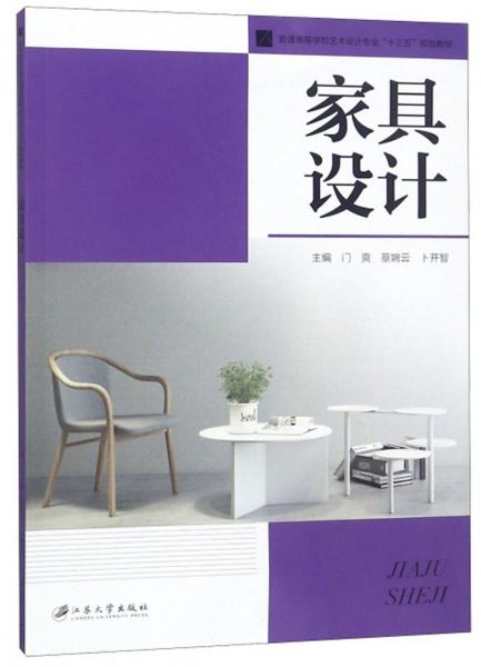 家具設計