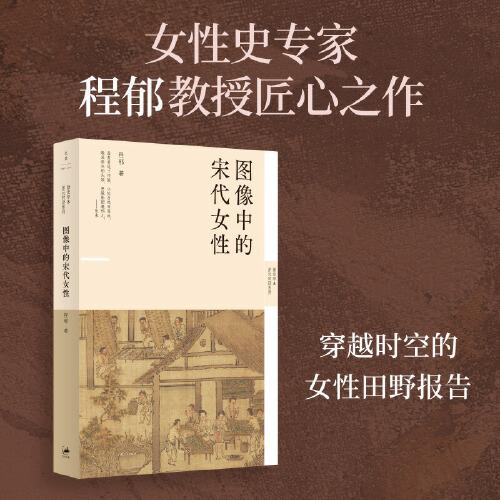 图像中的宋代女性
