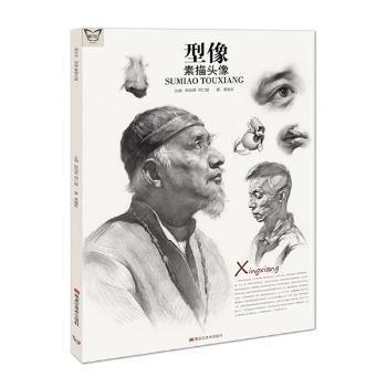 型像素描头像