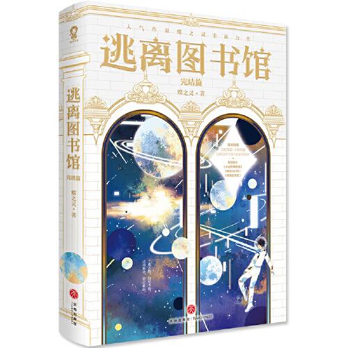 逃離圖書館