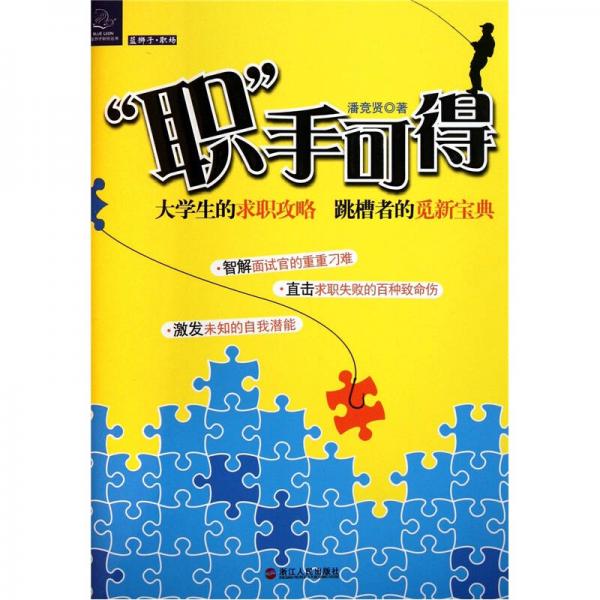 職手可得