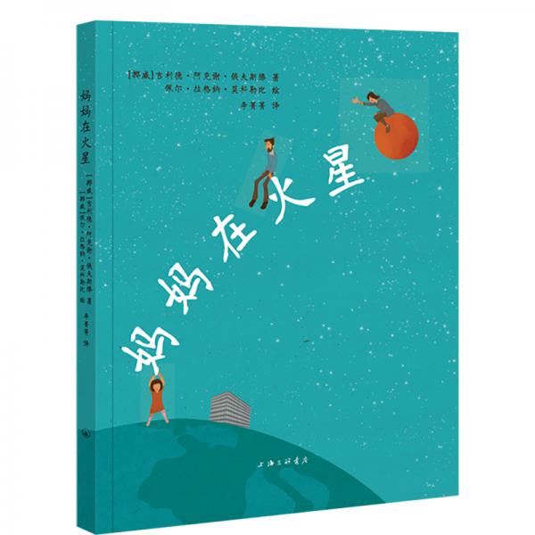 媽媽在火星