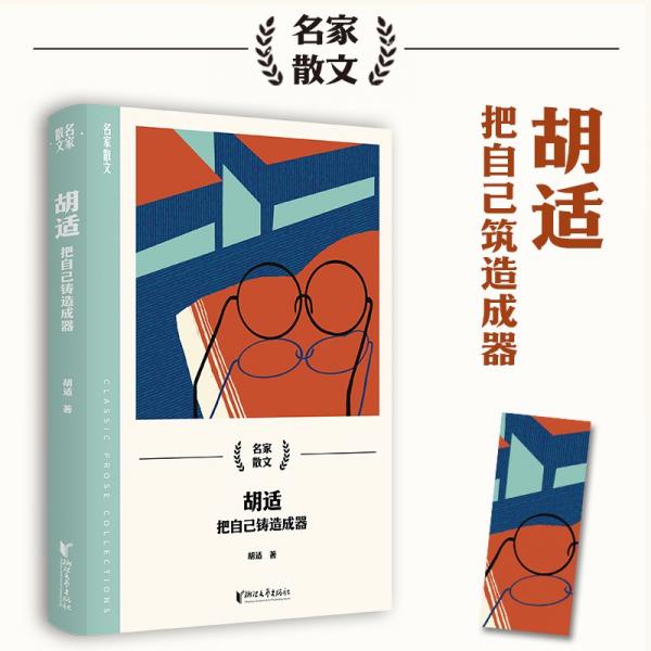 名家散文:胡適 天下沒(méi)有白費(fèi)的努力