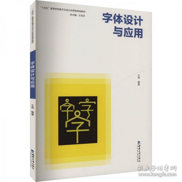 字体设计与应用