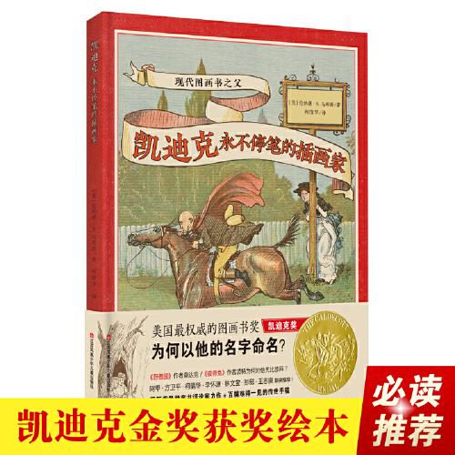凱迪克： 永不停筆的插畫家（跟名人學習走上人生巔峰）