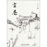 空巷