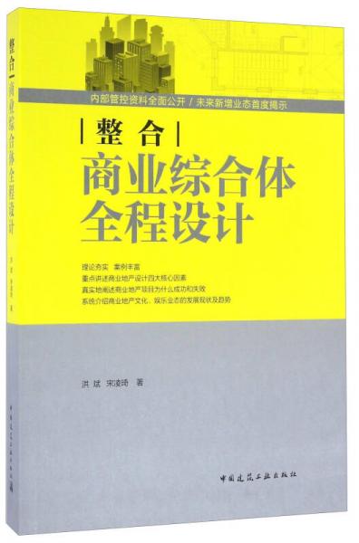 整合 商業(yè)綜合體全程設(shè)計(jì)