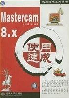 Mastercam 8.x使用速成