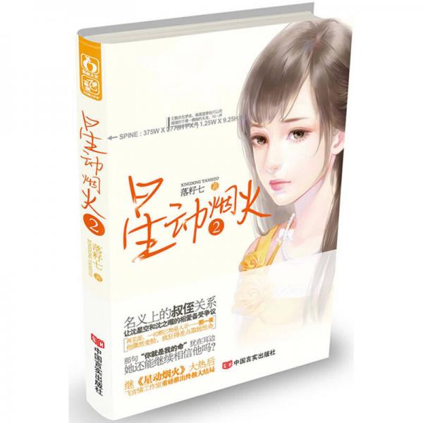 星動煙火2