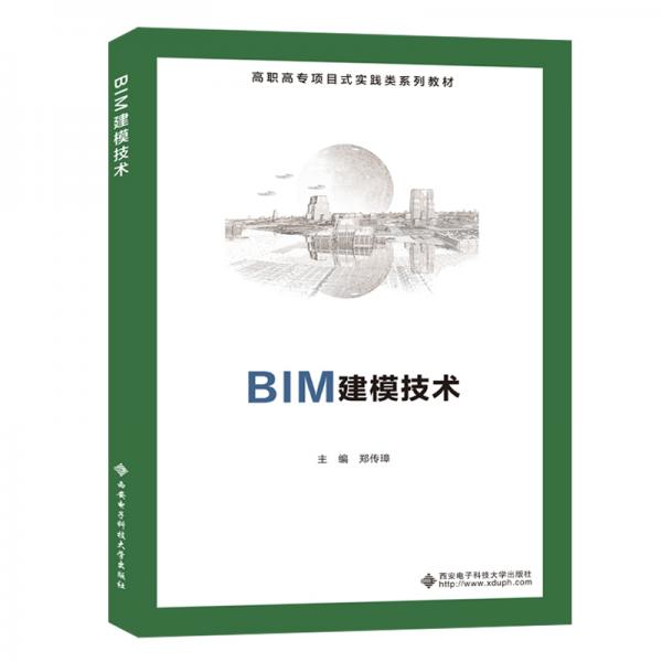 BIM建模技术（高职）