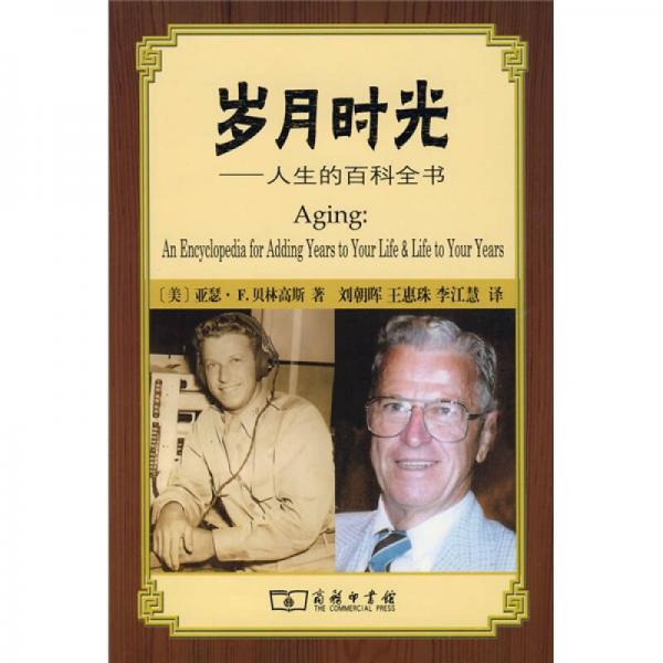 歲月時光