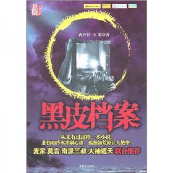 黑皮檔案