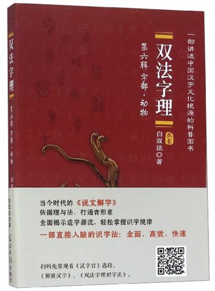 雙法字理（第6輯字部·動(dòng)物）