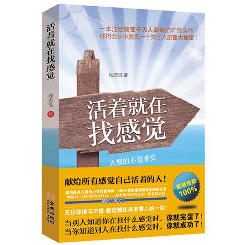 活著就在找感覺