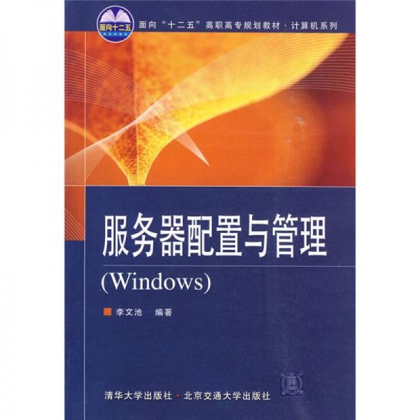 服务器配置与管理（Windows）