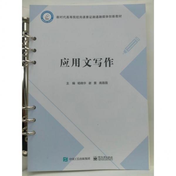 應(yīng)用文寫作