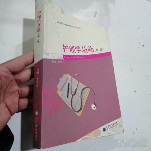 護理學基礎