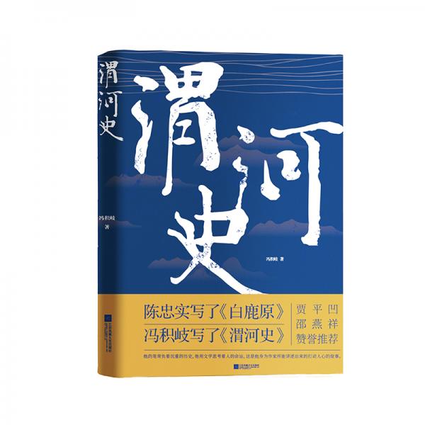 渭河史