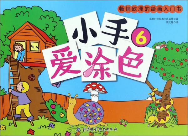 小手愛涂色（6）