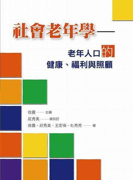 社會老年學(xué)