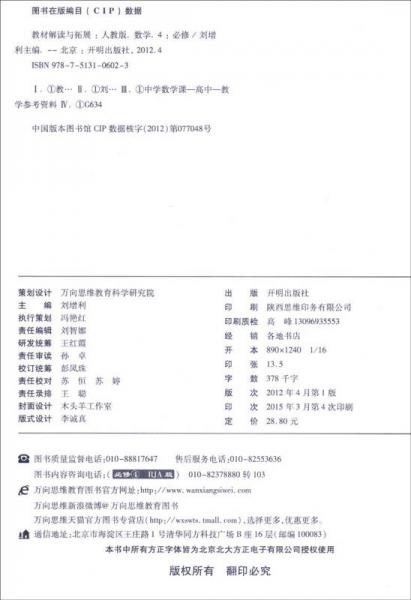 教材解读与拓展 高中数学