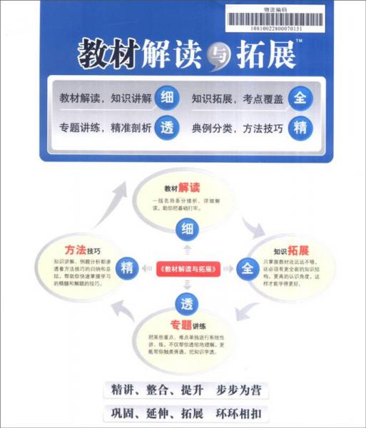 教材解读与拓展 高中数学