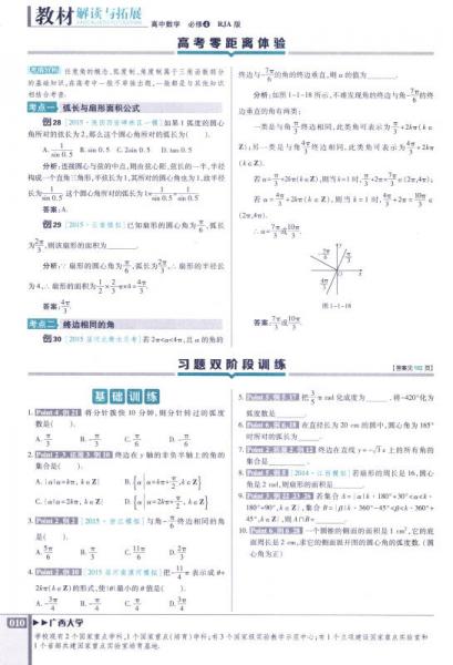 教材解读与拓展 高中数学
