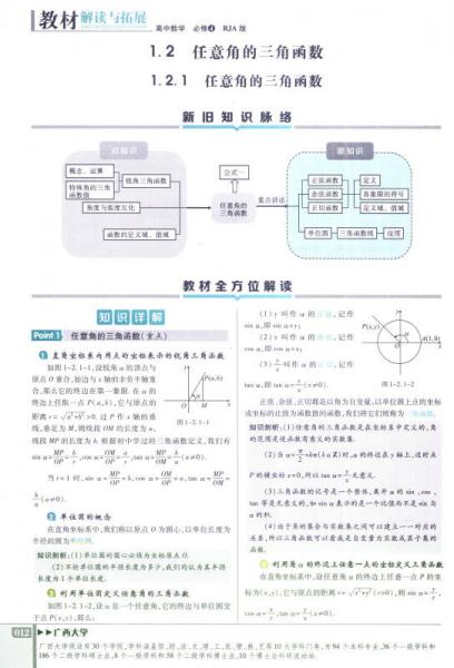 教材解读与拓展 高中数学