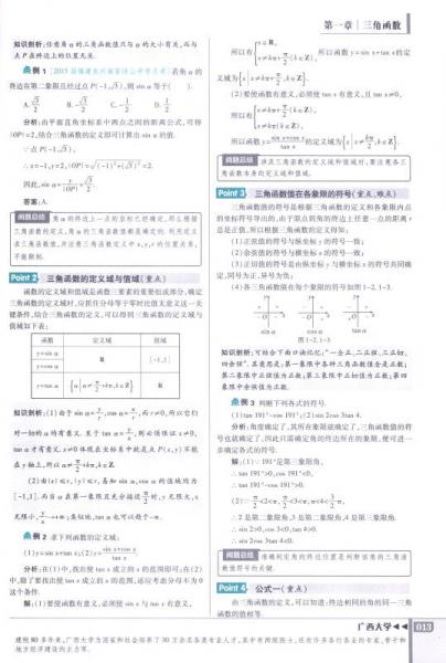 教材解读与拓展 高中数学