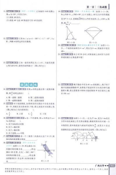 教材解读与拓展 高中数学
