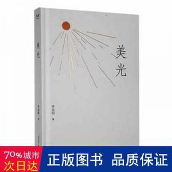 美光 中國文學(xué)名著讀物 李金陽