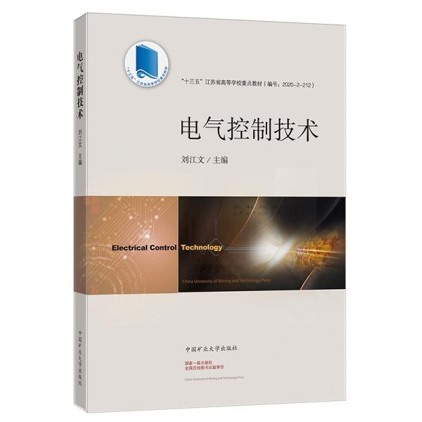 電氣控制技術