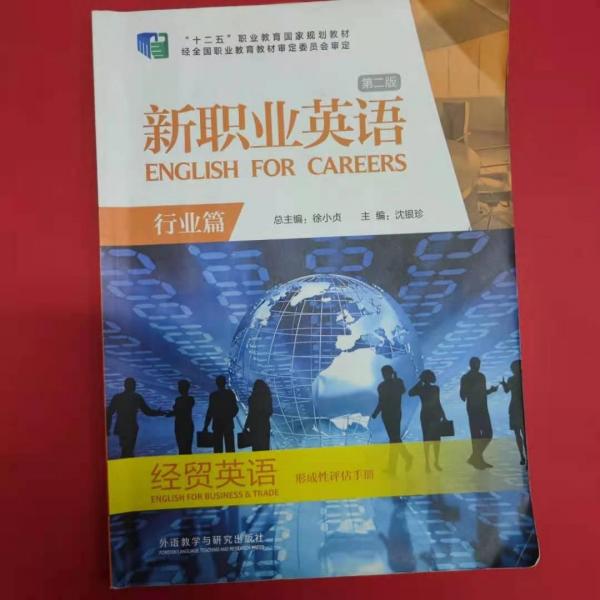 經(jīng)貿(mào)英語形成性評估手冊