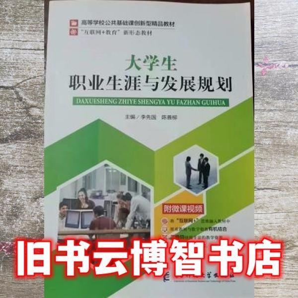 大学生职业生涯与发展规划