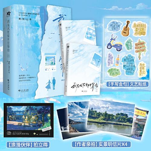 《我在風(fēng)花雪月里等你》上