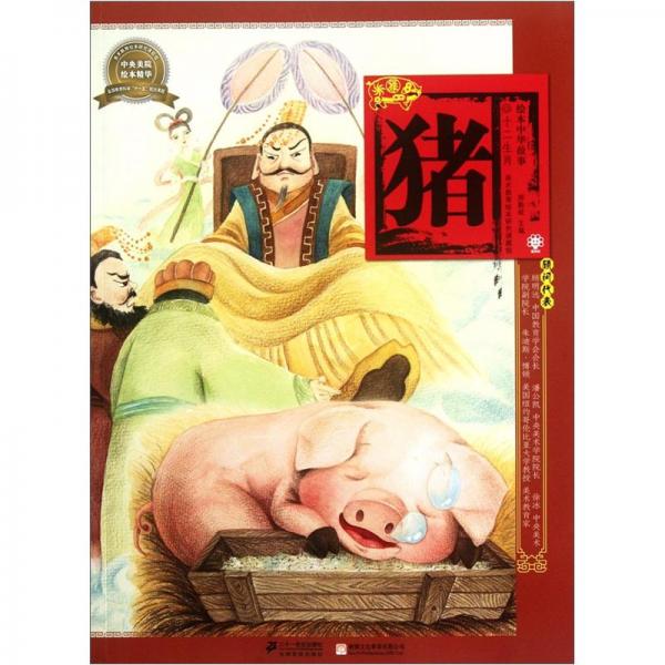 豬
