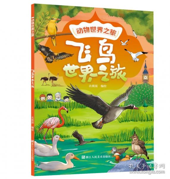 飛鳥世界之旅