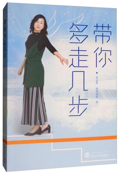 帶你多走幾步