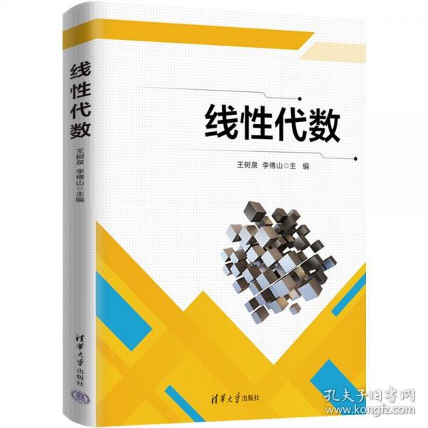 線性代數(shù)