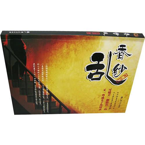 香紗亂