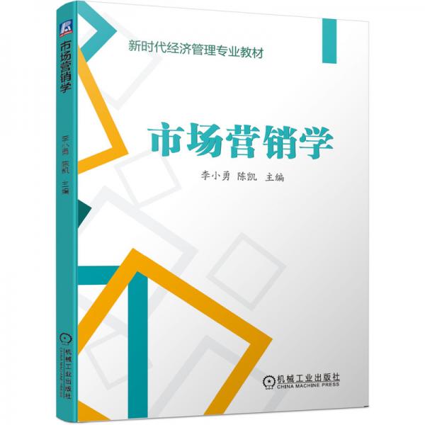 市場(chǎng)營(yíng)銷學(xué)