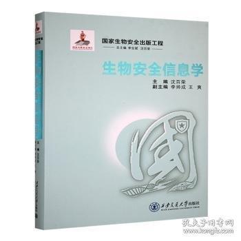 生物信息學(xué)